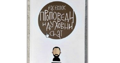 „Facebook propovedi i duhovni čet“: Promocija knjige đakona Nenada Ilića u Čačku „Facebook propovedi i duhovni čet“: Promocija knjige đakona Nenada Ilića u Čačku