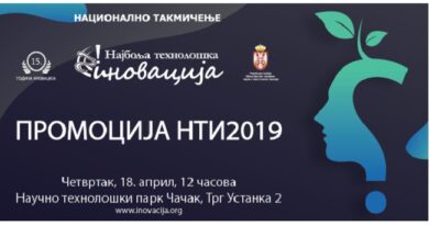 Takmičenje za najbolju tehnološku inovaciju – NTI2019 Takmičenje za najbolju tehnološku inovaciju – NTI2019