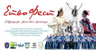 Od nedelje Čačak će biti u znaku folklora: Sve je spremno za četvrti „ETNOFEST“ Od nedelje Čačak će biti u znaku folklora: Sve je spremno za četvrti „ETNOFEST“
