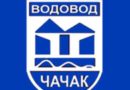 Građani Čačka će sutra ipak imati normalno snabdevanje vodom!